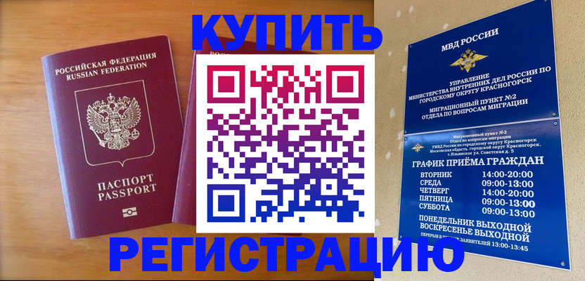 прописка для работы в Костомукше